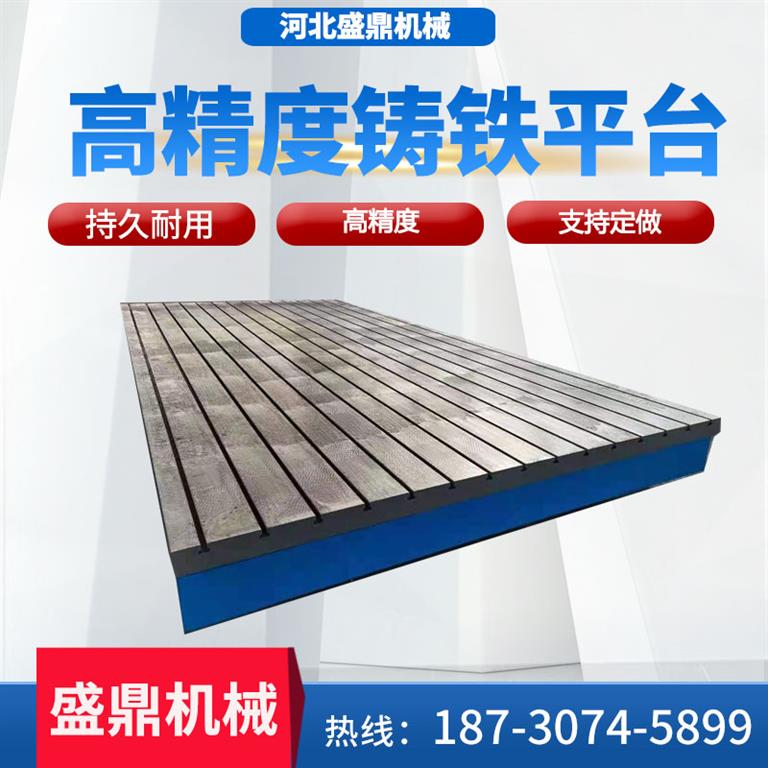 鑄鐵平臺